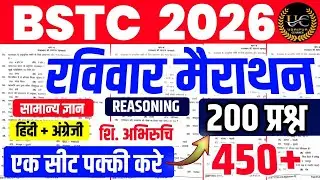 Bstc Online Classes 2026 |Bstc 2026 Online Classes |Bstc live Classes 2026 |Bstc exam paper 2026