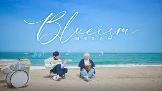BLUEISM &ndash; a beat born from the Korean sea.