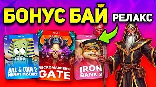 СДЕЛАЛ БОНУС БАЙ ПО РЕЛАКСУ! НУ ОЧЕНЬ КРАСИВЫЕ И ИНТЕРЕСНЫЕ АНИМАЦИИ!