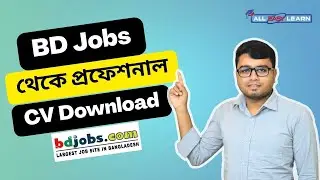 BD Jobs থেকে প্রফেশনাল CV Download | Professional CV Download | CV Kivabe Download Korbo
