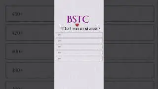 BSTC CUT OFF 2024 | #bstc2024 #bstccutoff2024 #cutoff #predeled #bstc #bstcanswerkey #bstcresult