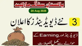 Pakistan Stock Market Dividend Announcement by 3 Companies 20 August 2025 | PSX Dividend