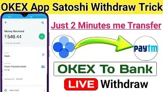 OKEX to Bank transfer Trick|| ₹330 Live withdrawal😳|| Okex satoshi to bank withdraw trick ||