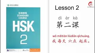Mandarin Courses for Beginners| HSK 2 Lesson 02 I get up at six every day.