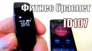 ФИТНЕС БРАСЛЕТ 