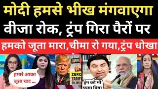 Trump ने वीजा किया बंद, जो Indian NRI के tax से पल रहे देश | Pak media Reacts on India Action 