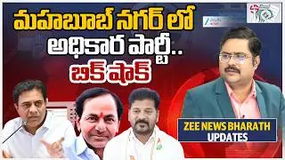 Telangana Municipal Elections Results 2026 Live Update | మహబూబ్ నగర్ లో అధికార పార్టీ..బిక్ షాక్