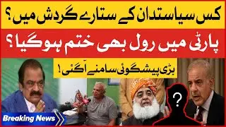 Prediction About Pakistan Politician | PTI Inside Story | BOL Buzz | Breaking News