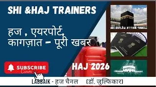 #SHI CBT series- 03, #haj committee of India, #haj2026,#हज  प्रशासन की जानकारी , Labbaik,@hajkibat,