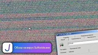Обзор на вирус Sulfoxide.exe