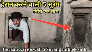 Mysterious Surang in Machari Village एक हैरतअंगेज सुरंग जो जाती है दिल्ली तक😱