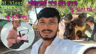 આજે તો ભાઈ સેનુ ફોમ ભરવા ગયા😆😫આ સુ તુટી ગયુ 😆🥲 #vlog #vlogs #vlogging #familyvlog 