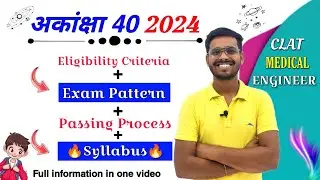 आकांक्षा 40 Exam 2024 🔥  | Jac Board AKANKSHA 40 | syllabus | eligibility criteria | exam type