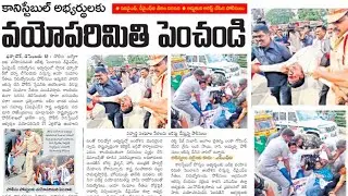Ap Police Notification 2022 Age Limit Increased...? || Ap police latest News  ||Ap police Age Limit