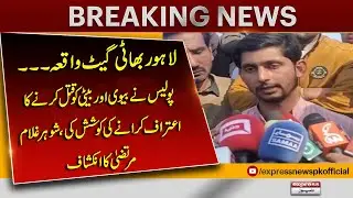 Lahore Bhati Gate Case | SHO Zain Accused of Torturing Husband for Forced Confession | Pakistan News