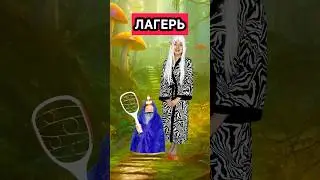 ЛАГЕРЬ 12 серия 2 СЕЗОН #фантастика #сериал #лагерь #волшебство #гном #эльф #приключения