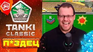 Tanki Classic Орех ЧЕСТНО РАССКАЗАЛ про БУДУЩЕЕ ИГРЫ! НИЗКИЙ ОНЛАЙН и НОВЫЙ ДОСТУП для ВСЕХ