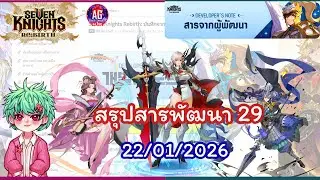 Seven Knights Rebirth: Developer Update Summary + Game Systems that will provide better rewards. ...