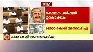 ആശാ വര്‍ക്കര്‍മാര്‍ക്ക് ആശ്വാസം; പ്രതിമാസം ആയിരം രൂപ കൂട്ടി | Kerala Budget 2026