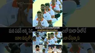 Deputy CM Pawan Kalyan exclusive visuals from international yoga day |#pawanakalyan#pmmodi#tv27 #bjp