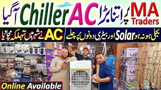 Ac Chiller Price in Pakistan | Room Cooler | Air Cooler | MA Traders Karachi