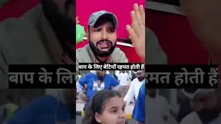 Bap ke lie betiyan rahamat hoti hain#father#daughter# world champion