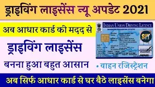 Driving licence new rules 2021 | driving licence | driving licence online apply | successintech