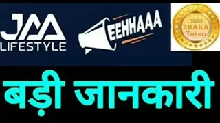 #jaalifestyle #eehhaaa 💐 बड़ी जानकारी #zhaka #realads #eehhaaa #share #rajdigitalnetwork #eehhaaa