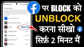How to block unblock on facebook | How to block unblock fb friends