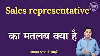 Sales representative meaning in Hindi | Sales representative ka matlab kya hota h | English to hindi