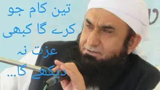 Taiq jameel bayan tariq jameel Tean kam jo kara ga kabi azat na daka ga islamic video islamic chann