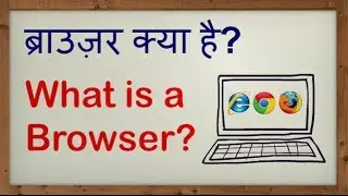What is a Browser? Browser kya hai? Hindi video by Kya Kaise