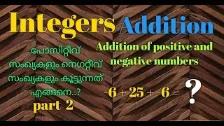 Addition Of Integers|Addition Of Positive And Negative Numbers|Easy Maths in Malayalam