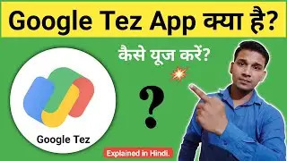 Google Tez क्या है? | What is Google Tez App in Hindi | Google Tez ( Pay) Explained in Hindi | Pay