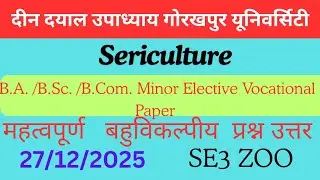 Sericulture SE3 Zoology | 100% Exam Based Important MCQ | Minor Elective Vocational Paper | DDU 2026
