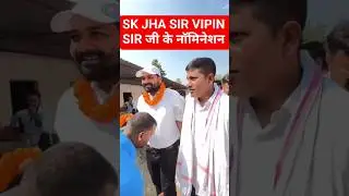 sk jha sir vipin Sir nomination entry ll @SK_Jha_Sir @mathsmasti @vipin_sir_mukhiya