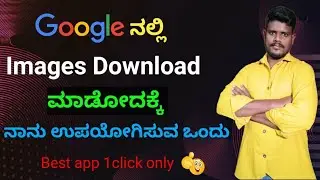 How can i download Images on Google simple way|| Google search