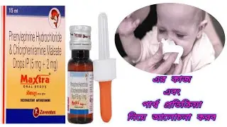 Maxtra Oral Drops Benefits In Bengali Review. Maxtra drop এর কাজ সম্পর্কে বিস্তারিত আলোচনা করব ৷