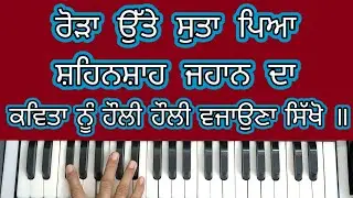 Rora Ute Sutta Peya Shehnshah Jahan Da | Kavita | Learn Easy Shabad | Easy Tutorial | Female Scale |