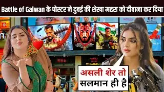 Sheikh Mahira Khan Amazed by Salman Khan Epic Soldier Look!  | Battle of Galwan News |Sheikh Mahira|