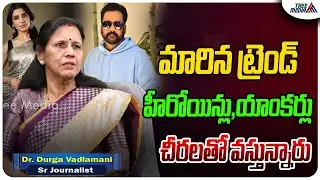 మారిన ట్రెండ్  | Samantha | Actor Sivaji | Tollywood | Durga Vadlmani | Tree Media