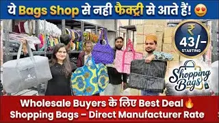 Factory Direct Shopping Bags 🔥 Wholesale Price ₹43 से Start | Bags Manufacturer India.