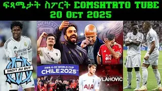 ፍጻሜታት ስፖርት @comshtatotube 20 Oct 2025 - Kibreab Tesfamichael