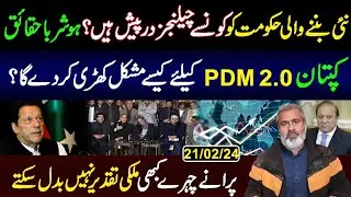 PMLN and PPP Reach Agreement on Coalition Government | PDM 2.0 | Imran Riaz Khan VLOG