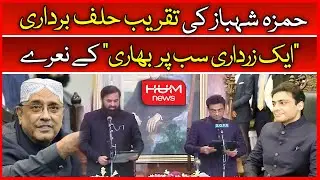🛑LIVE: CM Punjab Hamza Shahbaz Oath taking Ceremony | Punjab Government | PTI vs PML-N | 23rd July