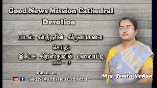Good News Mission Cathedral Devotion 28.07.2020