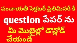 ts panchayat secretary 2018 preliminary key