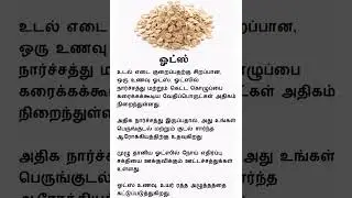 Oats Benefits | Tamil Tips | Tamil Health | #shorts #shortsfeed #trending