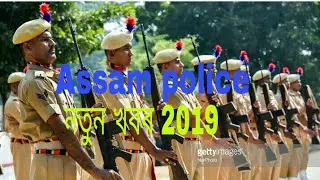 Assam Police sub Inspector job./Assam police job 2019.
