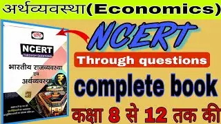 NCERT economics class 8th to 12th |economics Drishti through questions | Economic